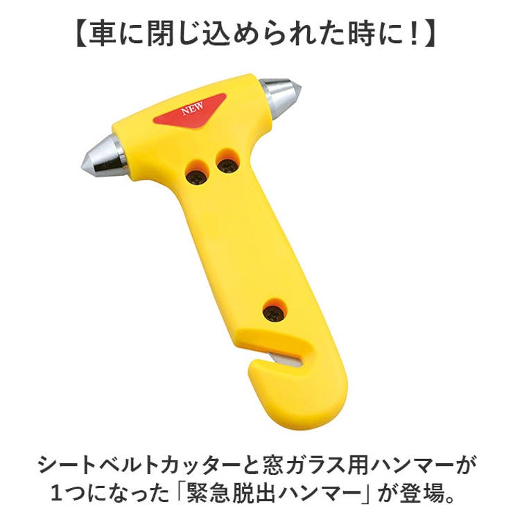 緊急脱出