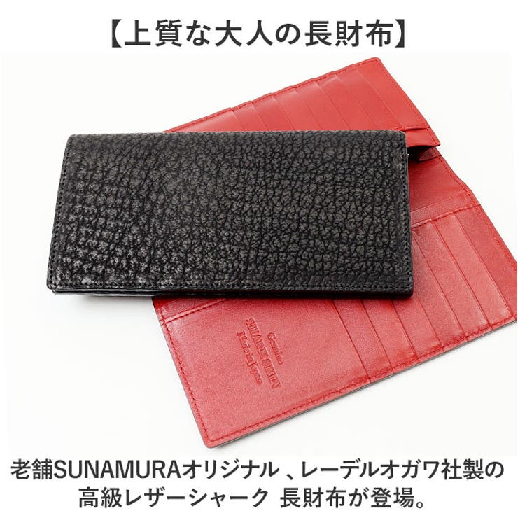 SUNAMURA 砂村 日本製 高級レザーシャーク 長財布[品番：BCYW0033082