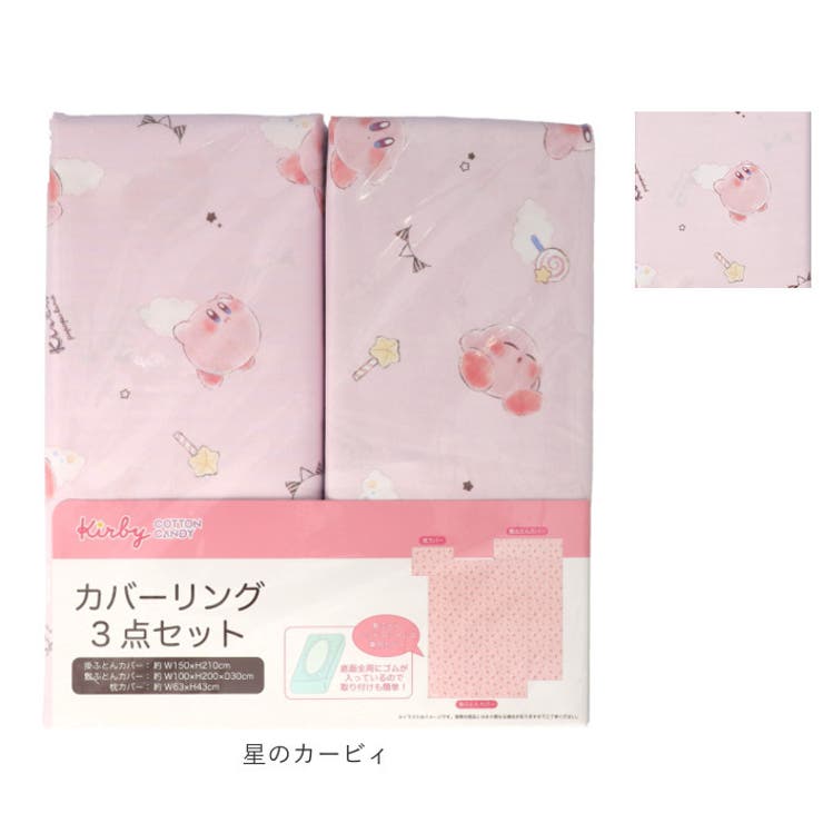 布団カバー