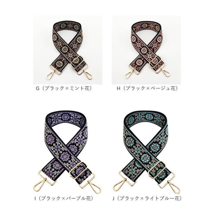 ショルダーストラップ ショルダーベルト 刺繍[品番：BCYW0033567