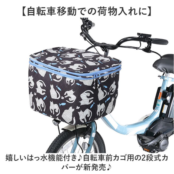 2段式前カゴカバー ネコ柄シリーズ | BACKYARD FAMILY | 詳細画像2 