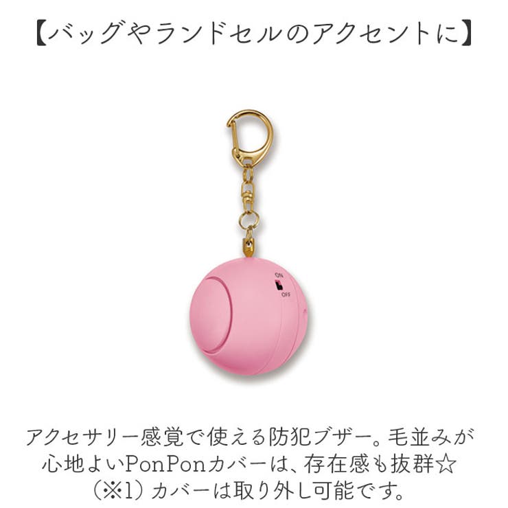 プリンセス防犯ブザー PonPon[品番：BCYW0033219]｜BACKYARD