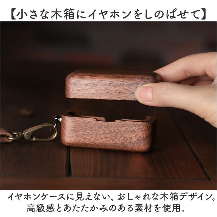イヤホンケース 木製[品番：BCYW0033406]｜BACKYARD FAMILY