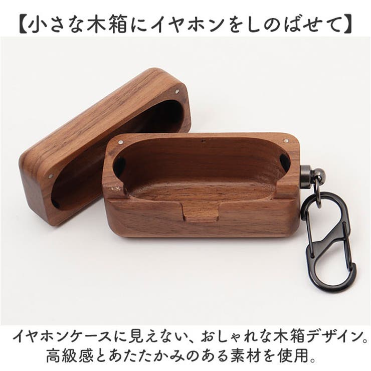 イヤホンケース 木製[品番：BCYW0033405]｜BACKYARD FAMILY