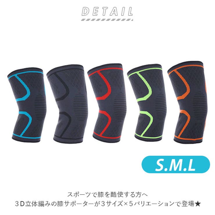 サポーター
