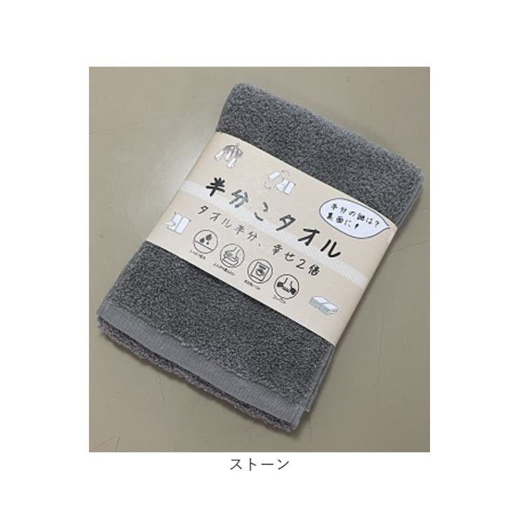 半分こタオル | BACKYARD FAMILY | 詳細画像11 