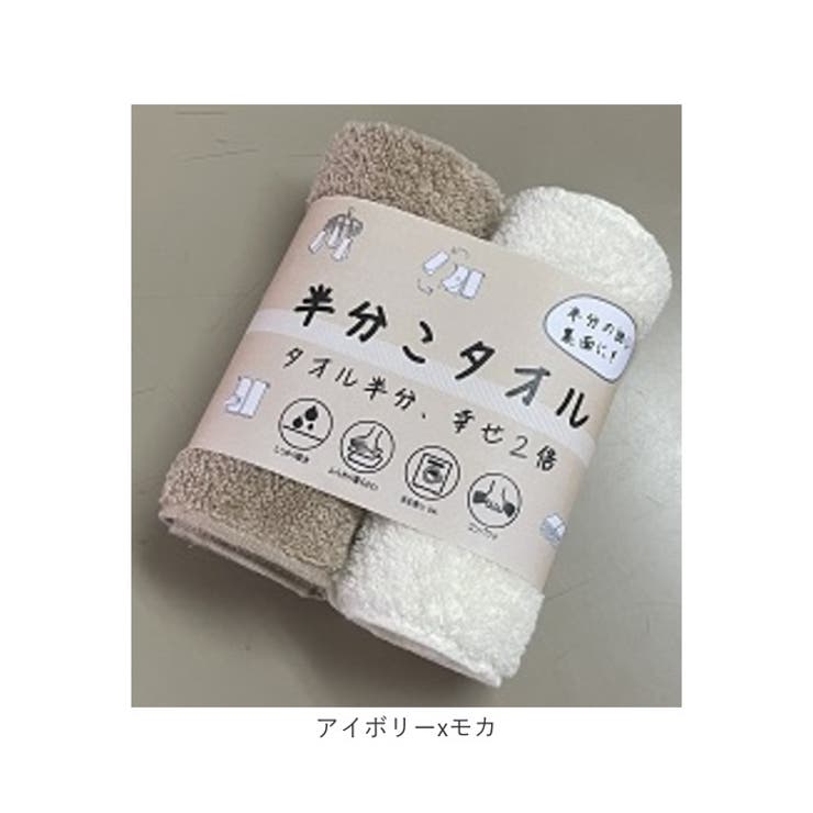 半分こタオル | BACKYARD FAMILY | 詳細画像13 