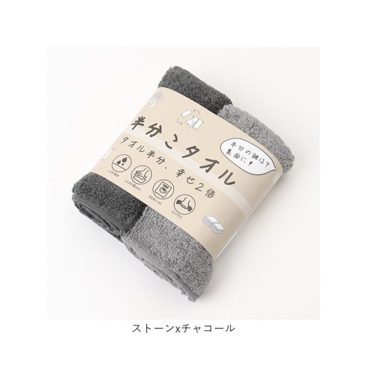 半分こタオル | BACKYARD FAMILY | 詳細画像14 