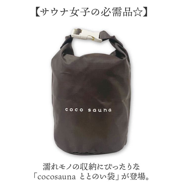 サウナバッグ