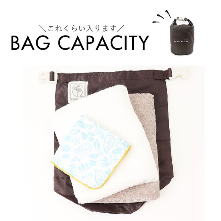 サウナバッグ
