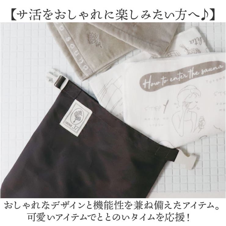 サウナバッグ