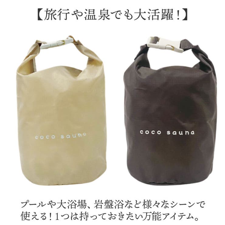サウナバッグ