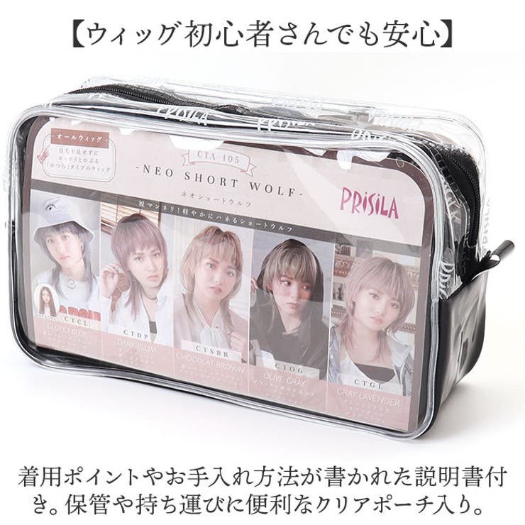プリシラ オールウィッグ グラデ ネオショートウルフ A-105[品番