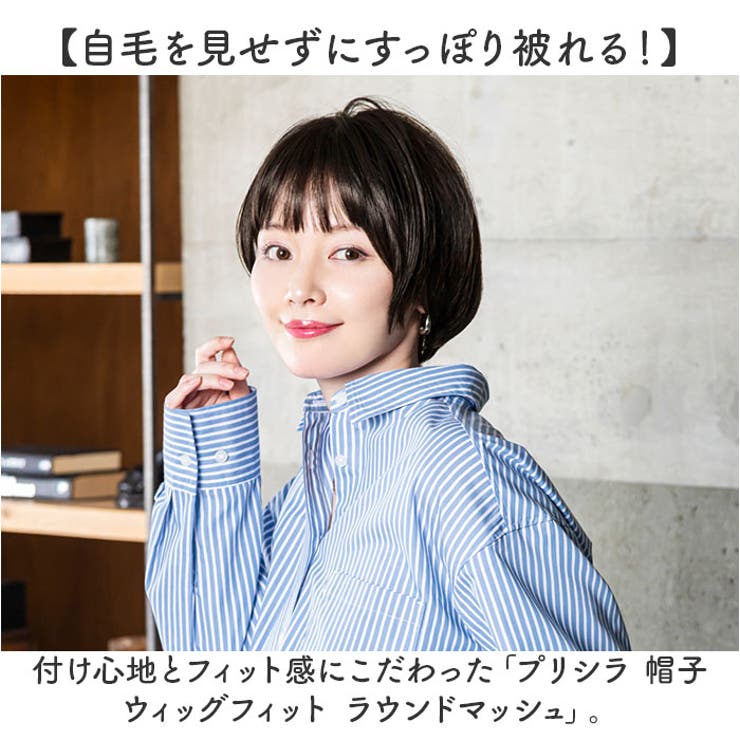 プリシラ 帽子ウィッグフィット ラウンドマッシュ BO-14 | BACKYARD FAMILY | 詳細画像2 