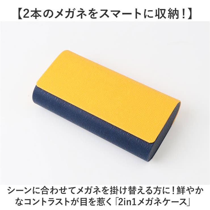 メガネケース