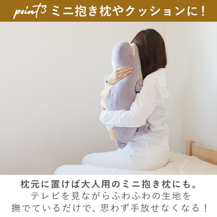 プレミアム ねむねむアニマルズ かむかむズ 抱きまくらL | BACKYARD FAMILY | 詳細画像9 