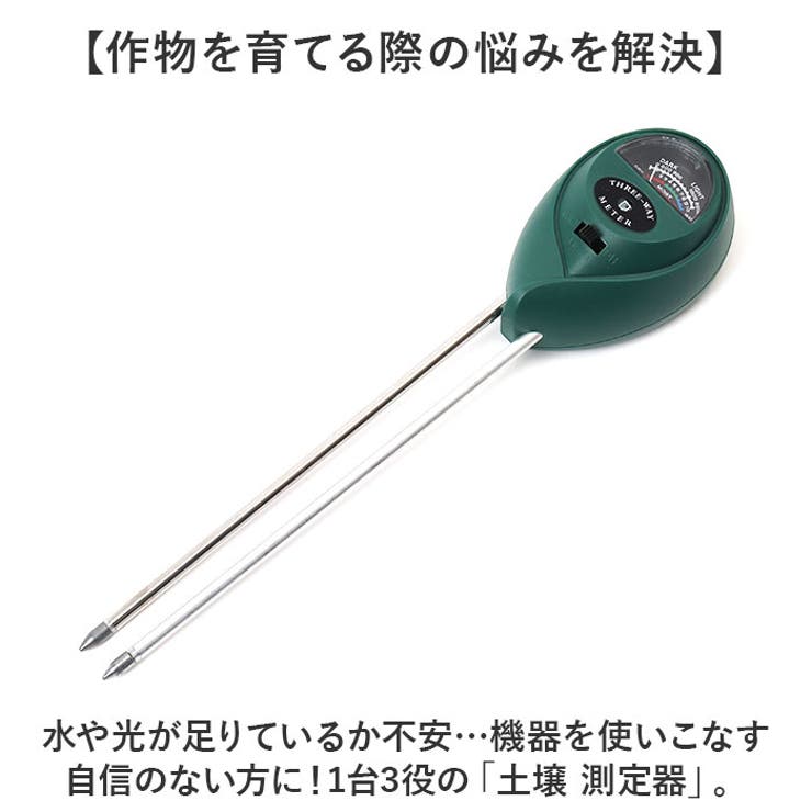 土壌 測定器 3in1 | BACKYARD FAMILY | 詳細画像2 