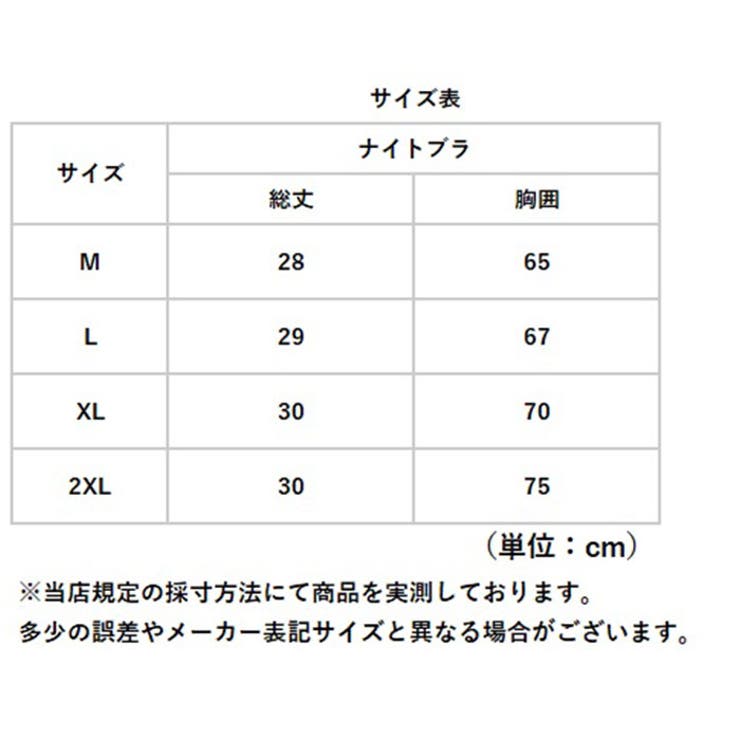 ナイトブラ