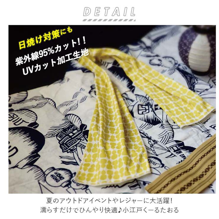 クールタオル