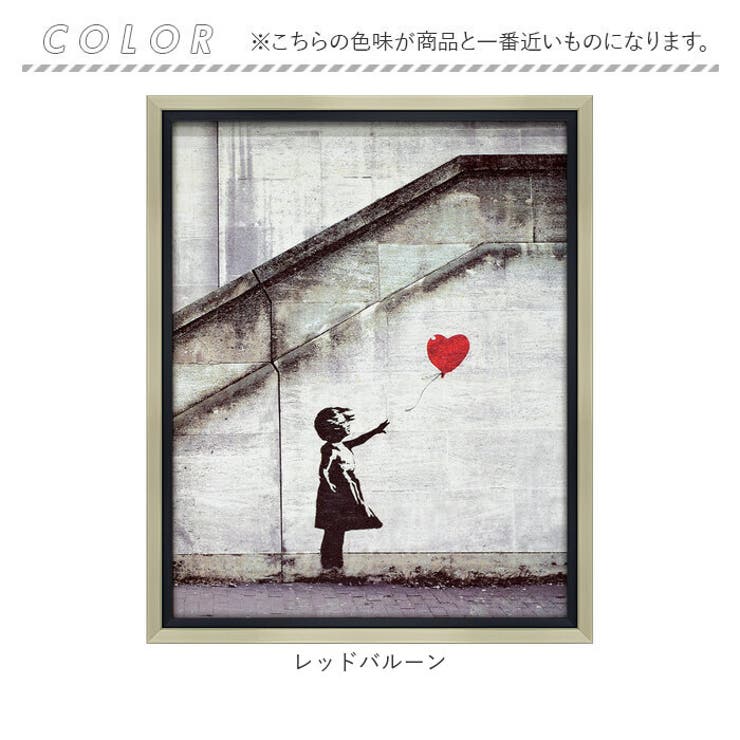 バンクシー レッド バルーン[品番：BCYW0033354]｜BACKYARD