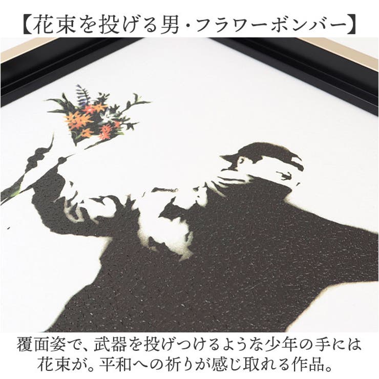 バンクシー フラワーボンバー[品番：BCYW0033352]｜BACKYARD