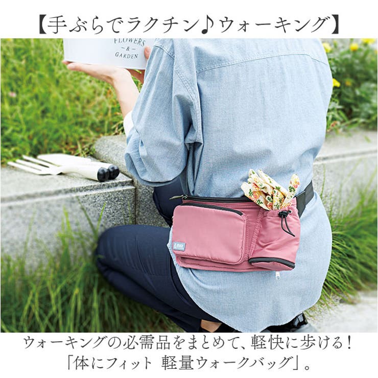 ウォーキングバッグ