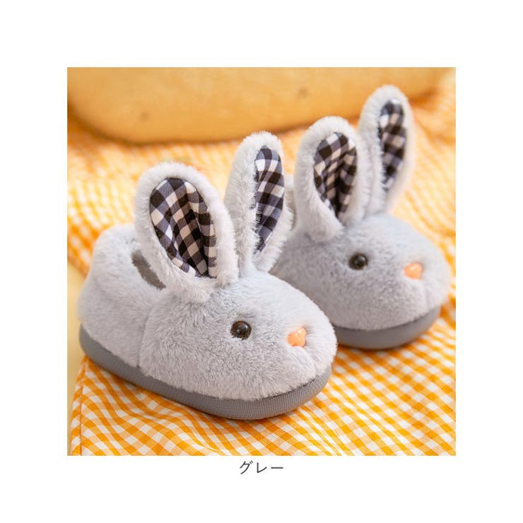 ルームシューズ スリッパ キッズ ふわふわ うさぎ[品番：BCYW0033461
