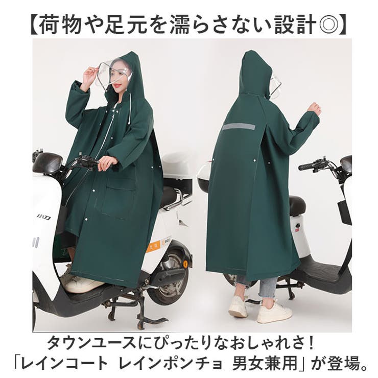 レインコート レインポンチョ 男女兼用 自転車[品番