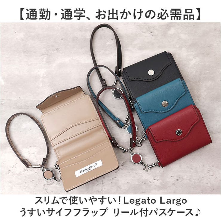 Legato Largo うすいサイフフラップ リール付パスケース[品番