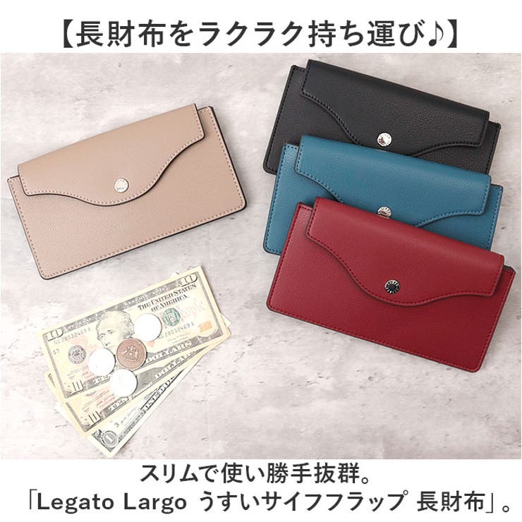 Legato Largo うすいサイフフラップ 長財布[品番：BCYW0034196