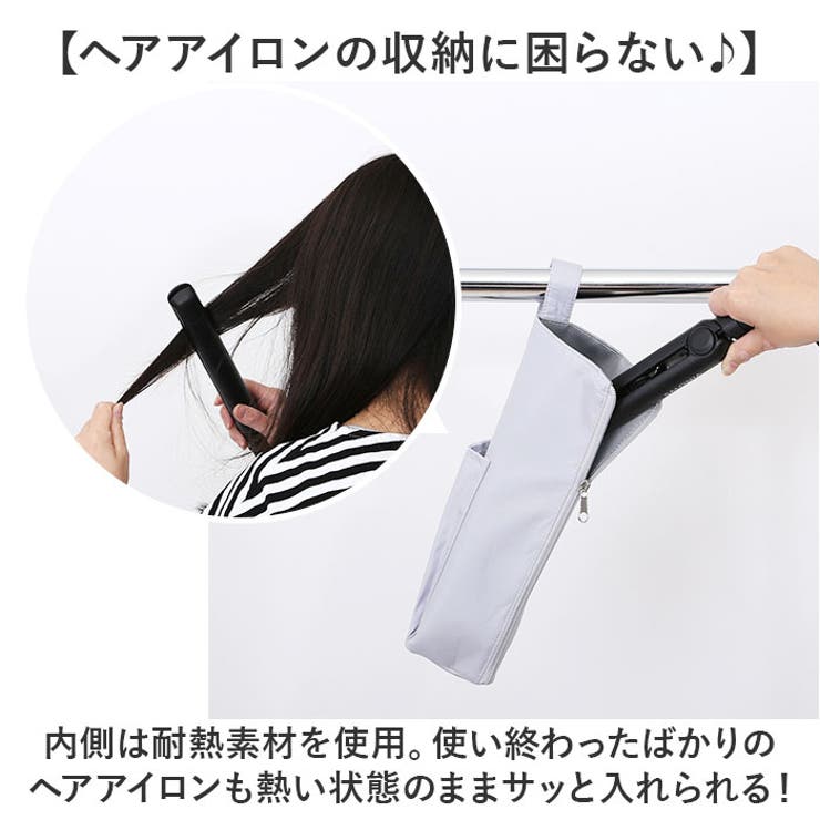 ヘアアイロンケース
