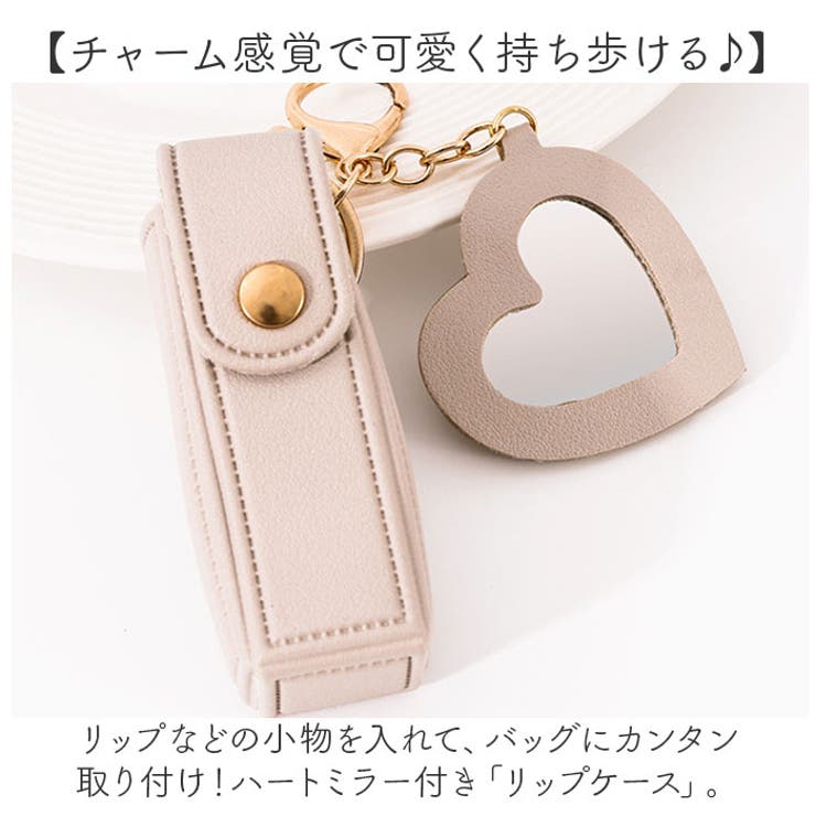 リップケース リップホルダー ハートミラー付き[品番