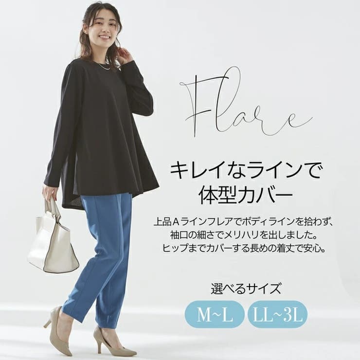 どんなシーンでも活躍。Aラインフレアトップス[品番：BCYW0033168