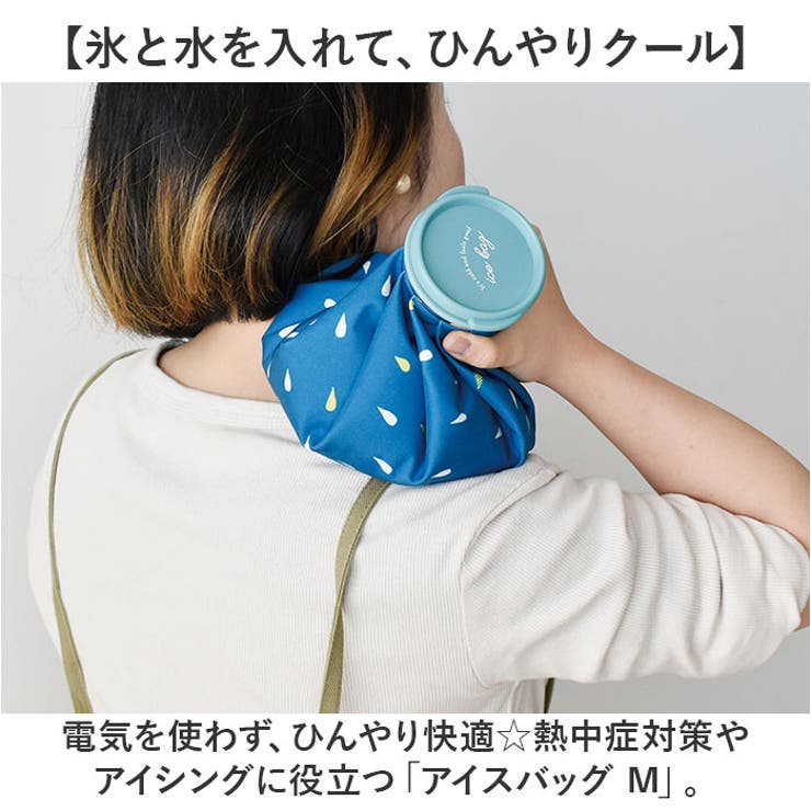アイスバッグ