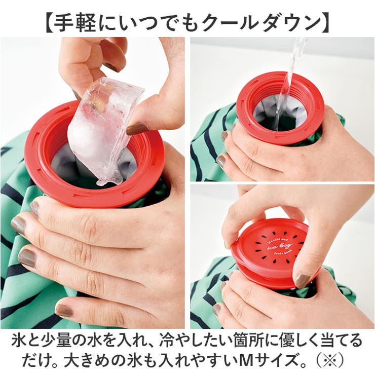 アイスバッグ