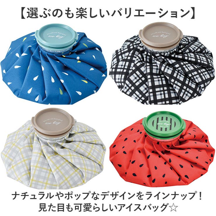アイスバッグ