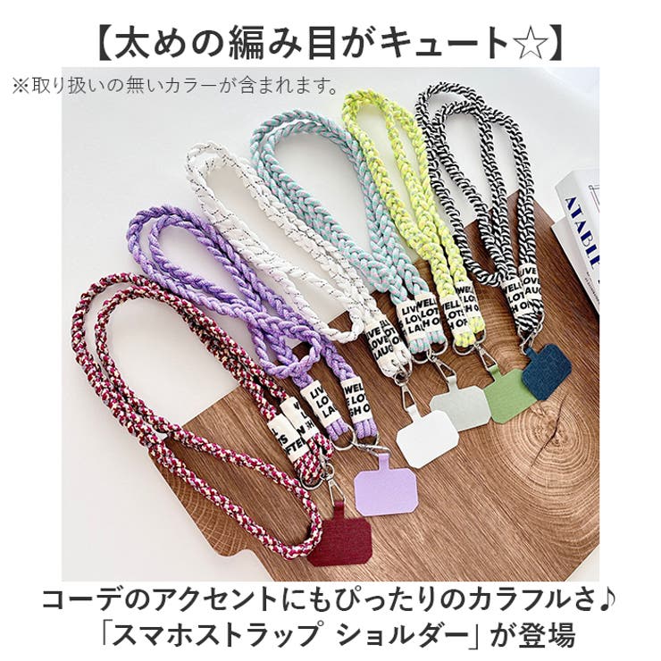 スマホショルダーストラップ
