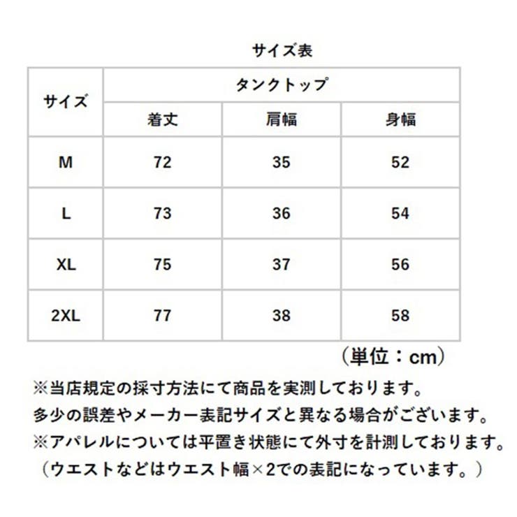 タンクトップ