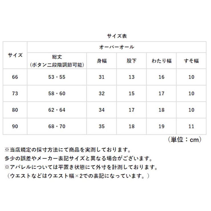 オーバーオール