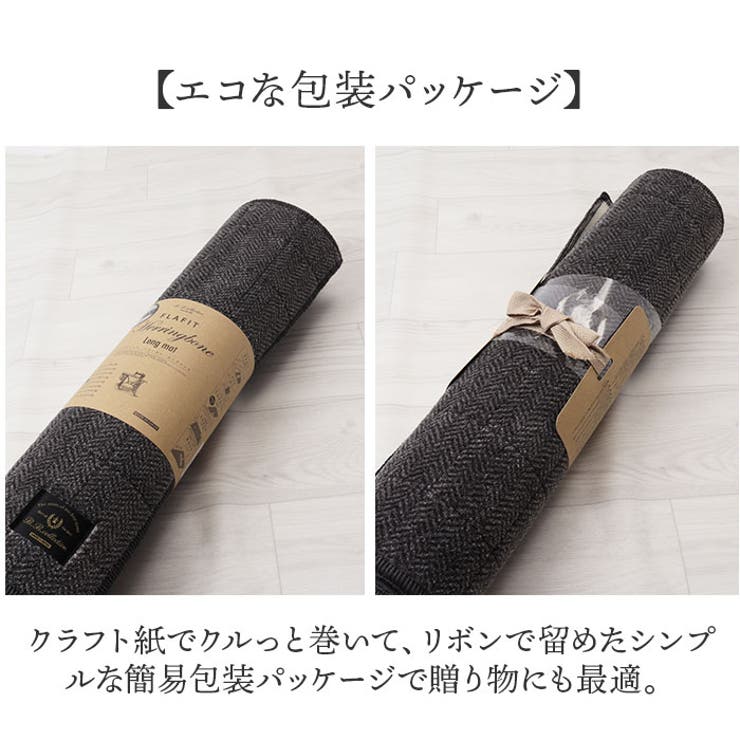 フラフィット キッチンマット ヘリンボンIV 50x180cm フラフィット キッチンマット ヘリンボンIV 50x180cm