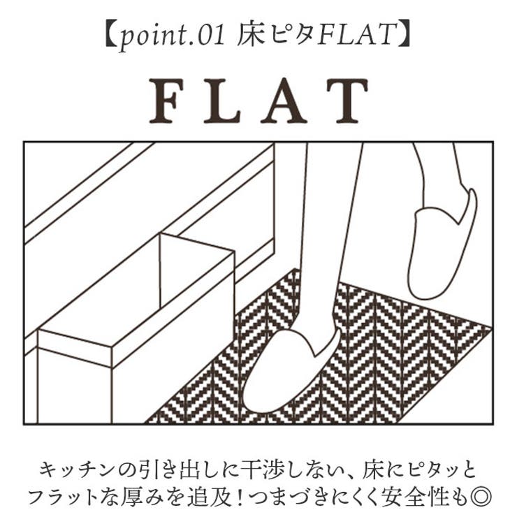 フラフィット キッチンマット ヘリンボンIV 50x270cm | BACKYARD FAMILY | 詳細画像5 