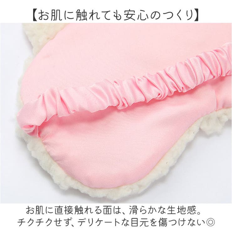 アイマスク アニマル ふわふわ[品番：BCYW0034012]｜BACKYARD