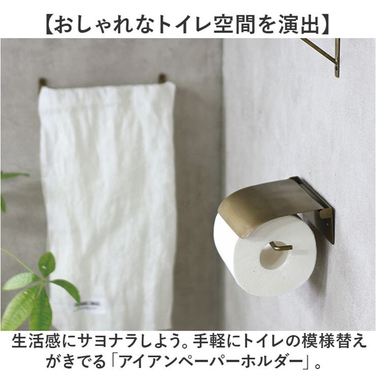 アイアンペーパーホルダー