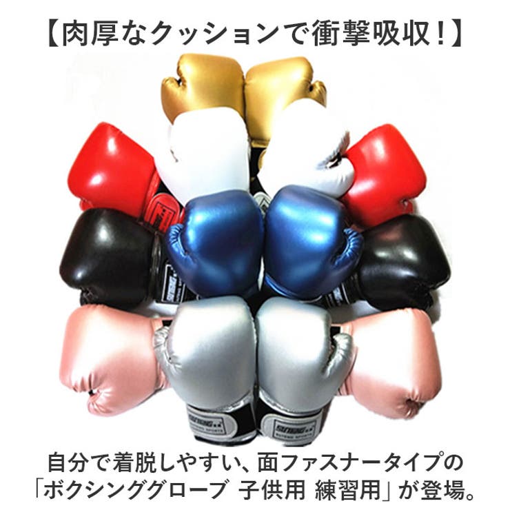 ボクシンググローブ 子供用 練習用 | BACKYARD FAMILY | 詳細画像2 