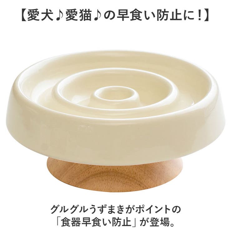 早食い防止 食器 | BACKYARD FAMILY | 詳細画像2 