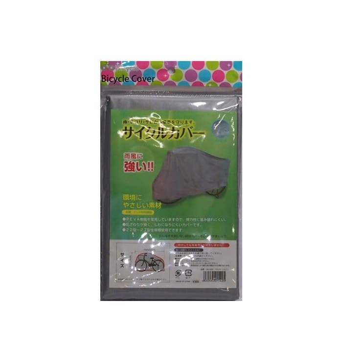 自転車カバーP-EVA ビニール製 | BACKYARD FAMILY | 詳細画像6 