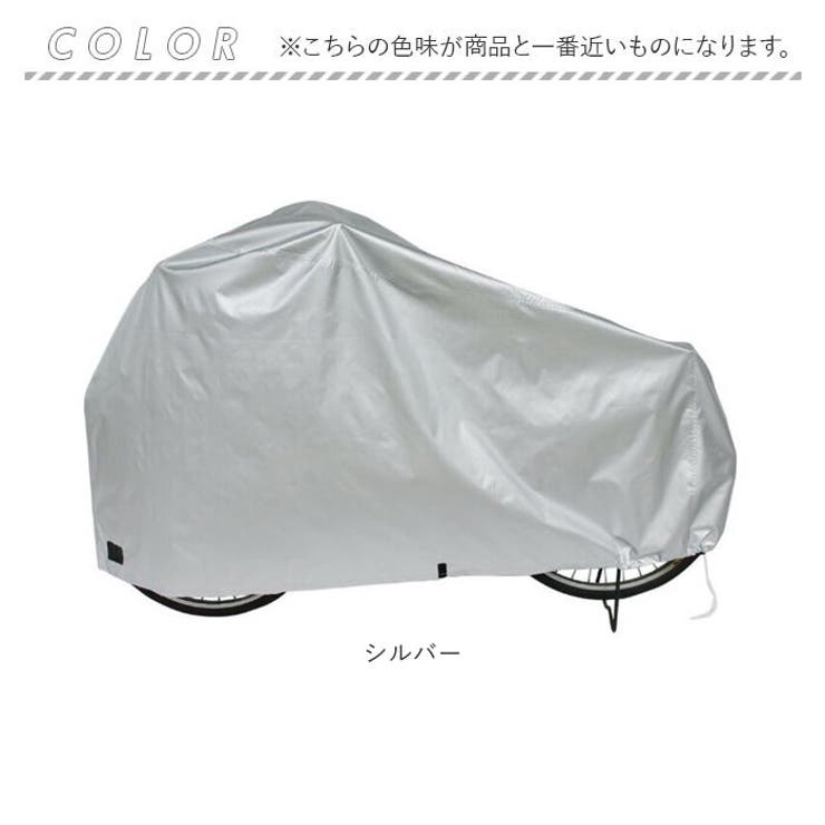 自転車カバー