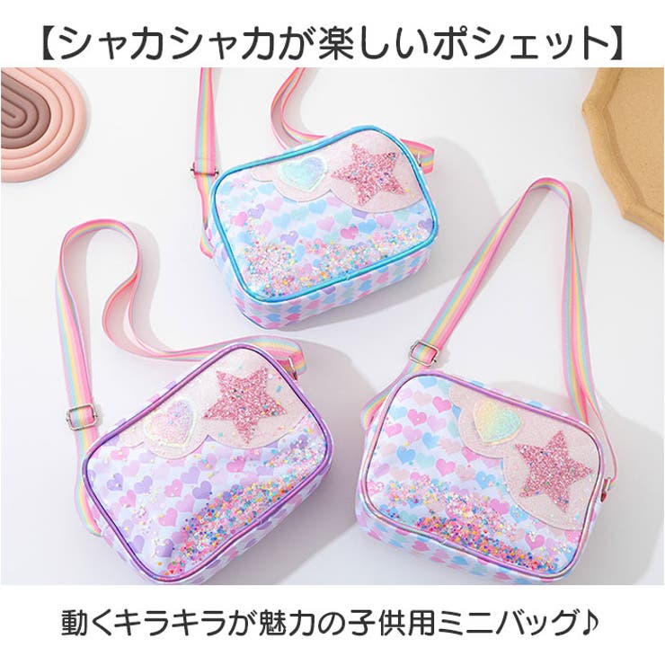 キラキラ ショルダーバッグ ポシェット シャカシャカ動く[品番