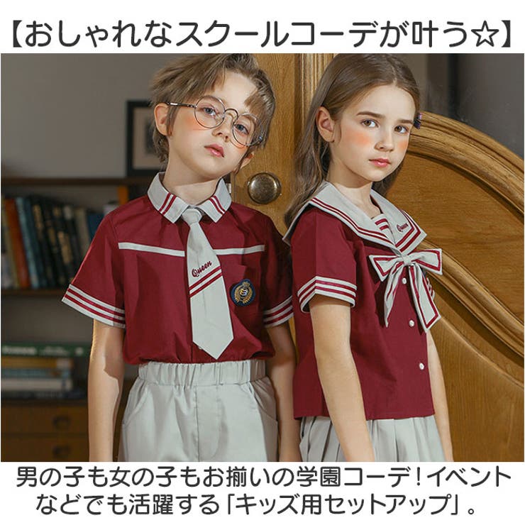 セットアップ キッズ 学園制服