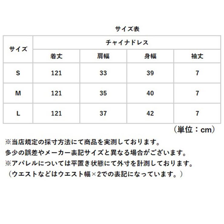 チャイナドレス